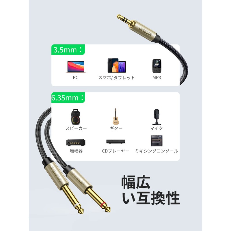 UGREEN 6.35mm*2 to 3.5mm オーディオ変換ケーブル 変換ステレオミニプラグ 6.35mm 2分配ケーブル オス-オス HIFI