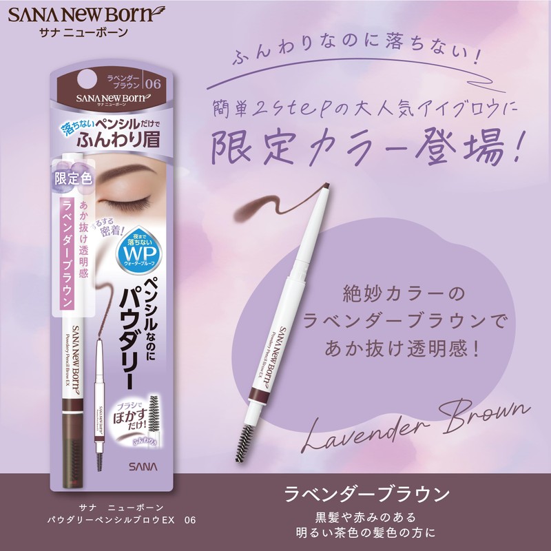 New Born EX06 Powdery Pencil Brow Lavender Brown Limited