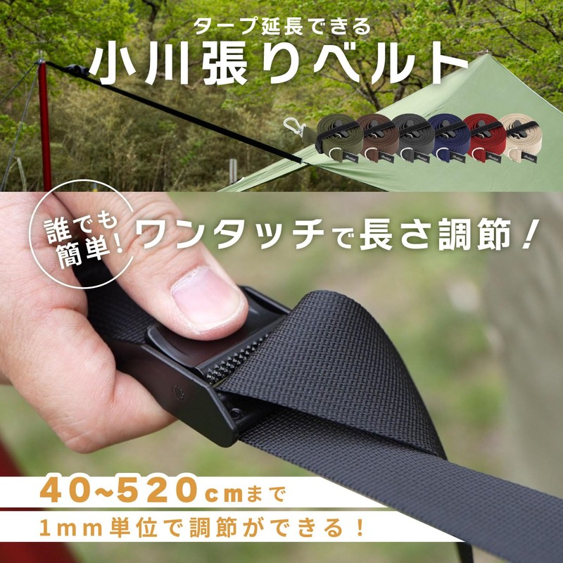 DaLaCa Broadcloth Tarp Extension Belt, Setting Tape, One-touch Length Adjustment,