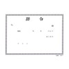 労務 22-1／辞令用紙