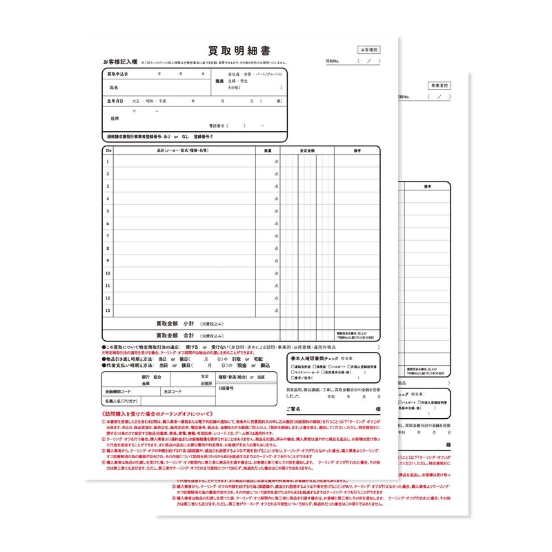 Business Trip Purchase Statement, Business Trip Purchase Slip, Cooling-Off Compatible,