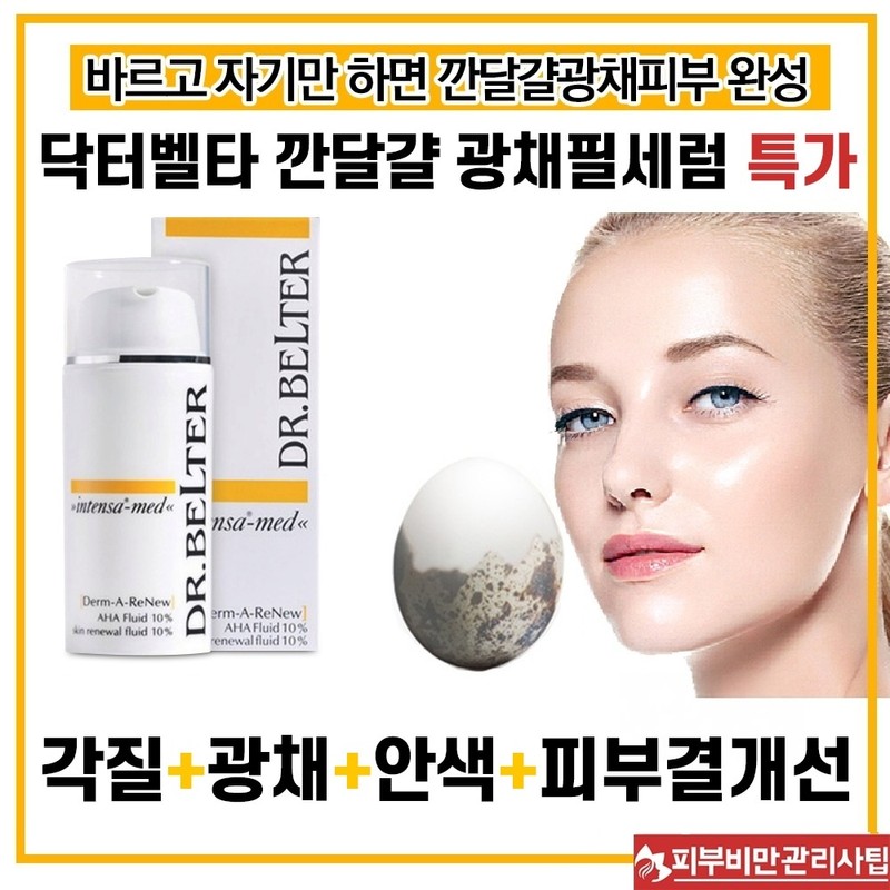 Dr. Belta Aha 10% Fluid Essence Serum 30ml + Sample