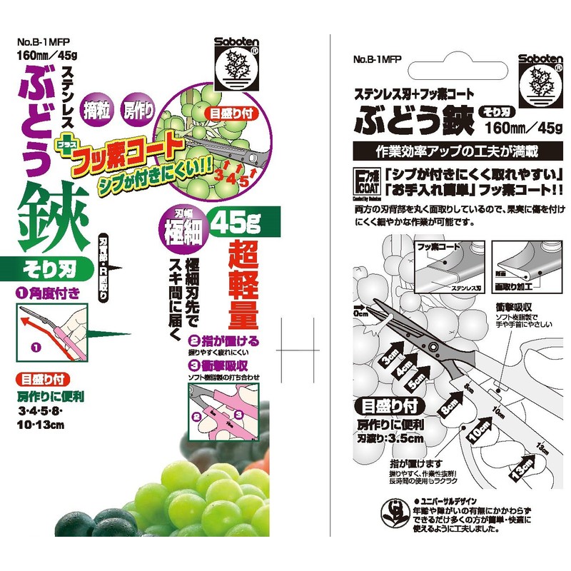 Cactus Fluorine Coated Grape Shears, Sleigh Blade, B-1MFP, Simple Packaging