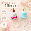 [MXXORRA] 誕生日グッズ 誕生日 カチューシャ 2個セット バースデー 髪飾り ケーキ型 ヘアバンド ヘアアクセサリー