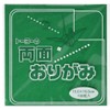Toyo 062108 Origami Double-Sided Origami Single Color, 5.9 inches (15