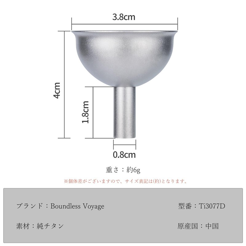 Boundless Voyage Titanium Root Funnel Funnel Narrow Mouth 8mm Alcohol