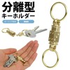 prendre PR-FB07 Brass Key Chain, Breakaway Type, Key Ring Included,