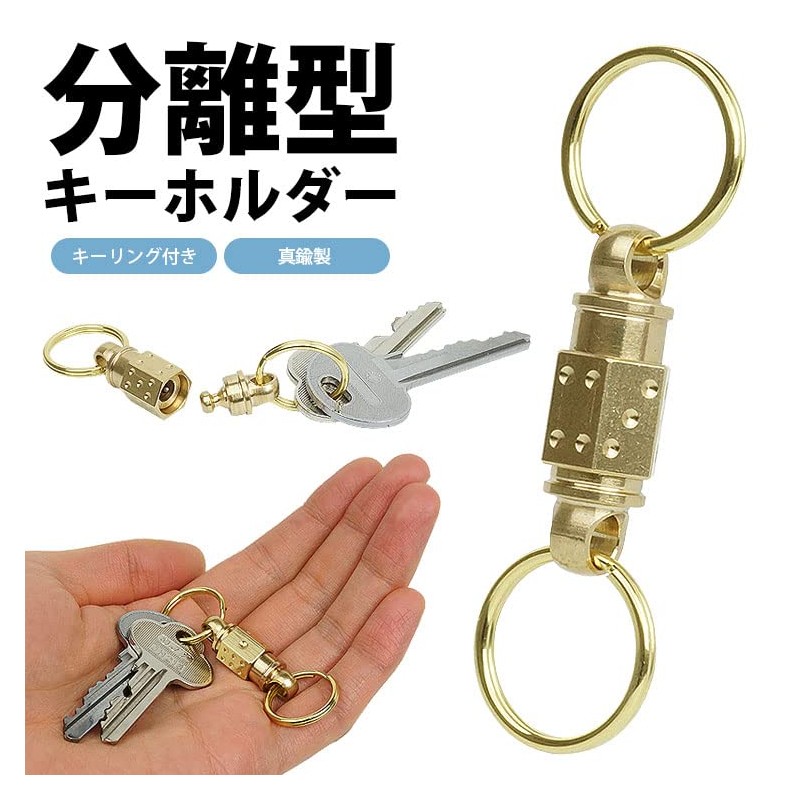 prendre PR-FB07 Brass Key Chain, Breakaway Type, Key Ring Included,