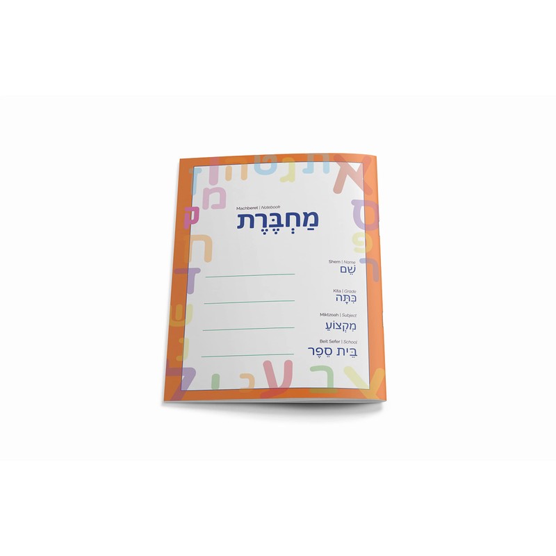 Lee Laa Lou Machberet Ivrit, Hebrew Notebook, multi-pack, multicolor 40