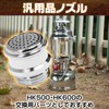 IMPACT Online Kerosene Lantern, Gas Chamber, Stainless Nozzle, Parts Set,