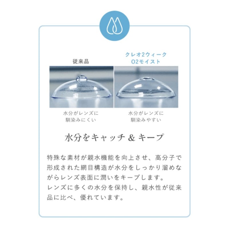 クレオ 2ウィークO2モイスト（6枚入り） 1箱 （2週間使い捨て コンタクトレンズ ）【低含水】【BC】8.7 【PWR】-3.50
