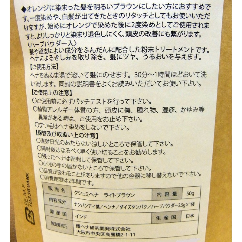 Kushumi Henna Light Brown 50g