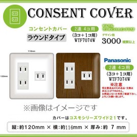 WTF7074W WTF7074W Outlet Cover, Outlet Plate (Compatible with Cosmo Series Wide 21), 2 Rungs, 4 Cos, 3 + 1 Co., Ltd., Woodgrain Pattern, 244, Outlet Plate, Outlet Cover, Switch Plate, Stylish Design, Room Makeover