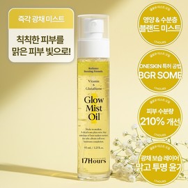 Radiance mist oil |Vita + Glutathione | Glow, not shine - (OU-0029) Volume Mist Oil / 광채 미스트오일 | 비타+글루타치온 |번들거림말고 광채 - (OU-0029) 볼륨 미스트 오일