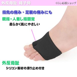 足裏保護パッド 足裏サポート 足裏クッション 衝撃吸収 サポーター 洗える 柔らかい 足の裏 足底 フットケアサポーター 男女兼用 (Sサイズ (x 1), 黒)