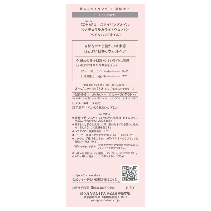 COHARU Natural & Light Wet Styling Oil 60ml