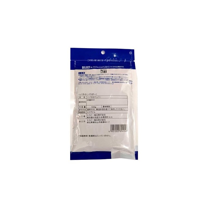SB Foods Select Habanero (Powder), 3.5 oz (100 g), Bag