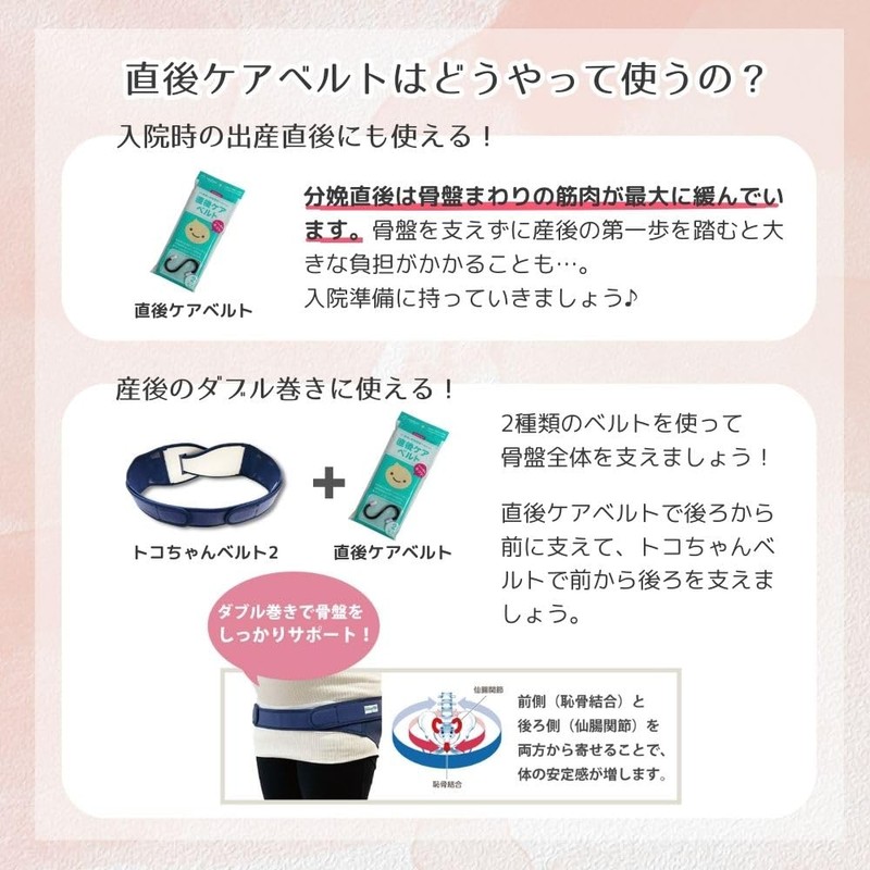 トコちゃんベルトII（M）＋直後ケアベルトの【ダブル巻きセットM】白色 マタニティ＆ベビーケアハンドブック付き