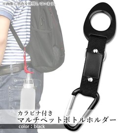 Remarks Japan Multi PET Bottle Holder with Carabiner and Key Holder, Black, Easy, Lightweight, Convenient