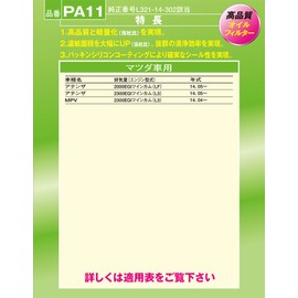 PIAA (pia) Oil Filter Safety [Mazda Car] ja-pa11