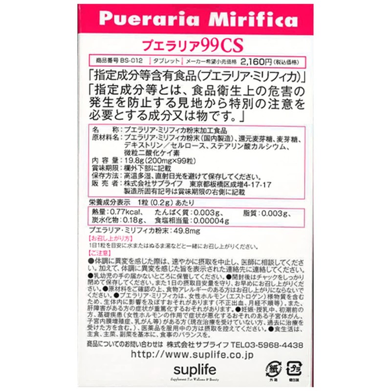 プエラリア99CS