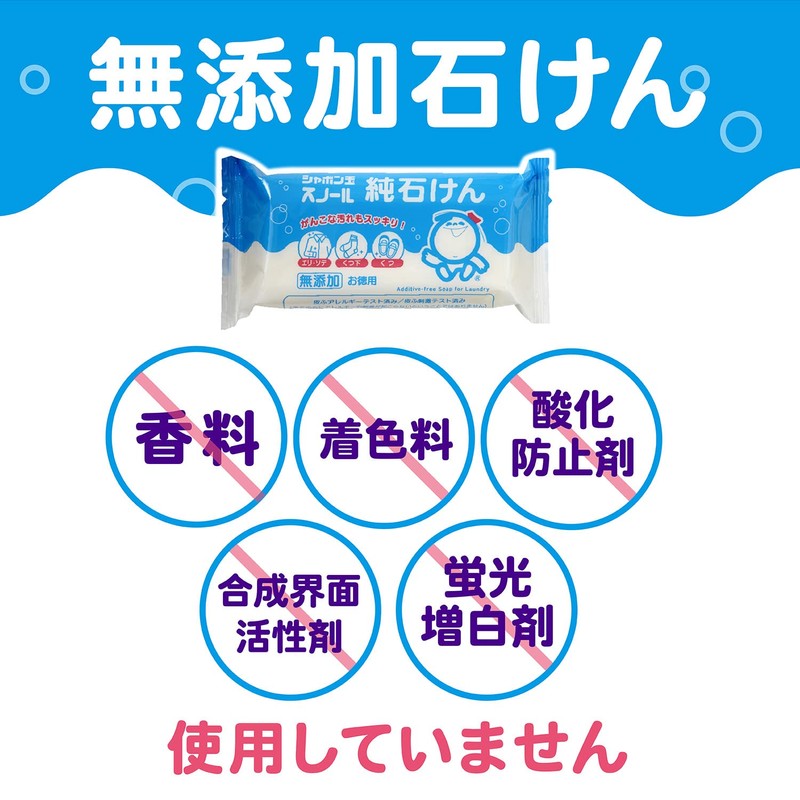 シャボン玉石けん スノール 純石けん 無添加 エリそで 部分洗い 洗濯石鹼 固形 180g ナチュラルクリーニング