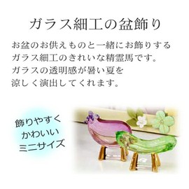 Kyoto Buddhist Altar Hayashi Crystal Spirit Horse (Cow and Horse Doll), Normal [Original Cross Set]