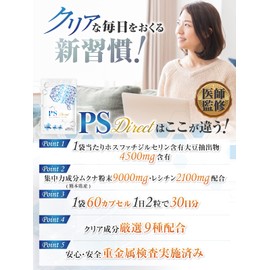 PSダイレクト ホスファチジルセリン PSサプリ 1袋4500mg 30日分 60粒 1日2粒150mg 熊本県産無農薬ムクナ レシチン イチョウ葉 GABA DHA EPA テアニン チロシン フェルラ酸 国内製造