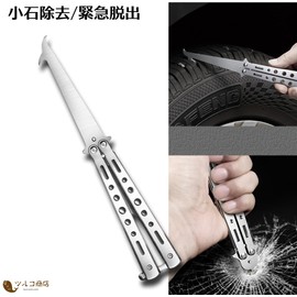 Tire pebble remover, butterfly, tire groove, stone removal, emergency escape, glass crusher, emergency, disaster prevention, flooded stone remover, tire stone remover, tire stone remover, car pebble