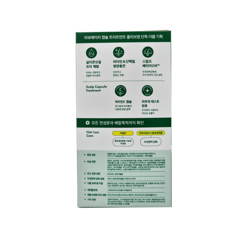LaboH 라보에이치 두피강화 클리닉 캡슐 트리트먼트 200ml x2개 a2-1 Labo