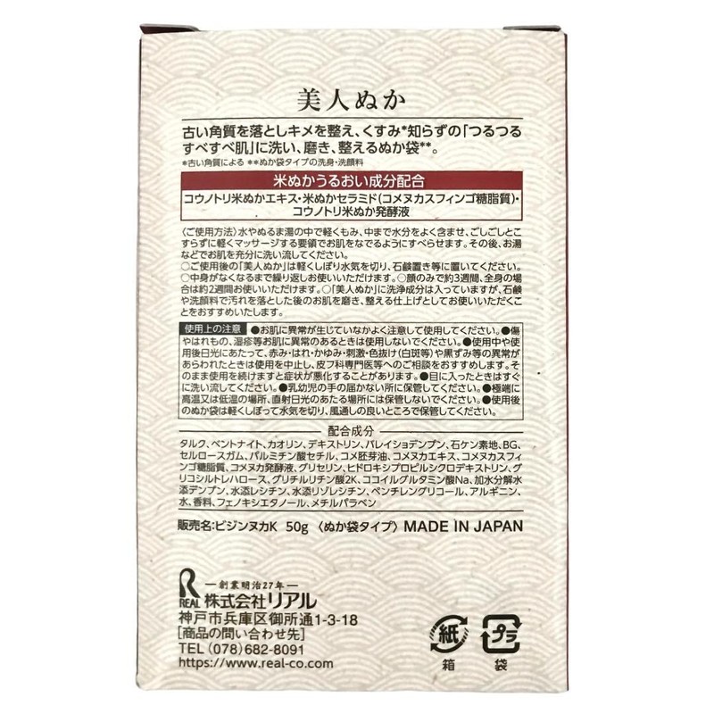 Bijin Bran 1.8 oz (50 g)