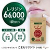 リジン サプリ L-リジン 計132,000mg ビタミン 亜鉛 配合 275mg 240粒 30〜60日分