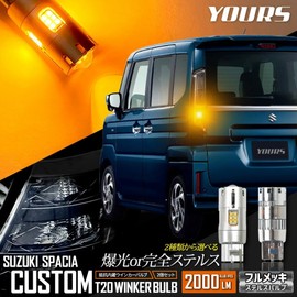 YOURS Spacia Custom Compatible Rear Turn Signals 2 Pieces/1set [2000LM Explosion Bulb] Turn Signal Dress Up Custom Parts Accessories Amber y610-014_2000lm [2] M