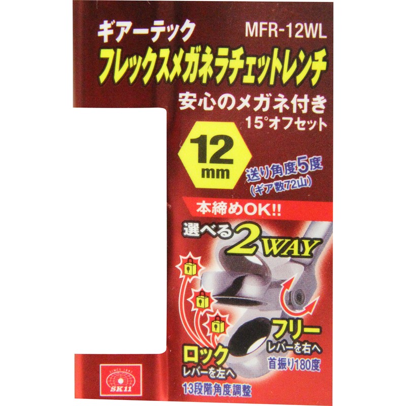 SK11 MFR-12WL Flex Glasses Ratchet Wrench 0.5 inch (12 mm)