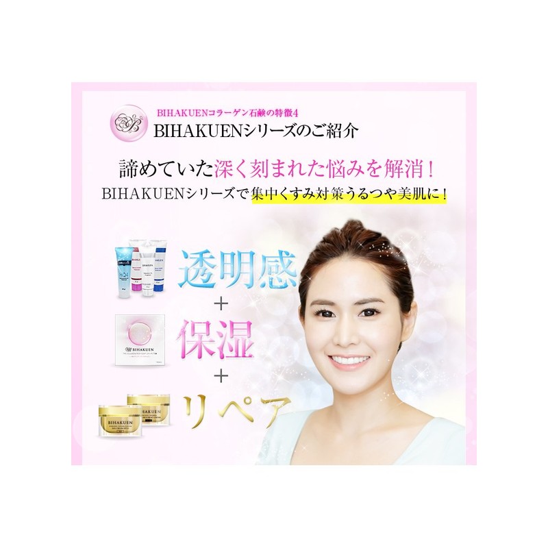 BIHAKUEN Collagen Soap 3.5 oz (100 g) (Set of 2)