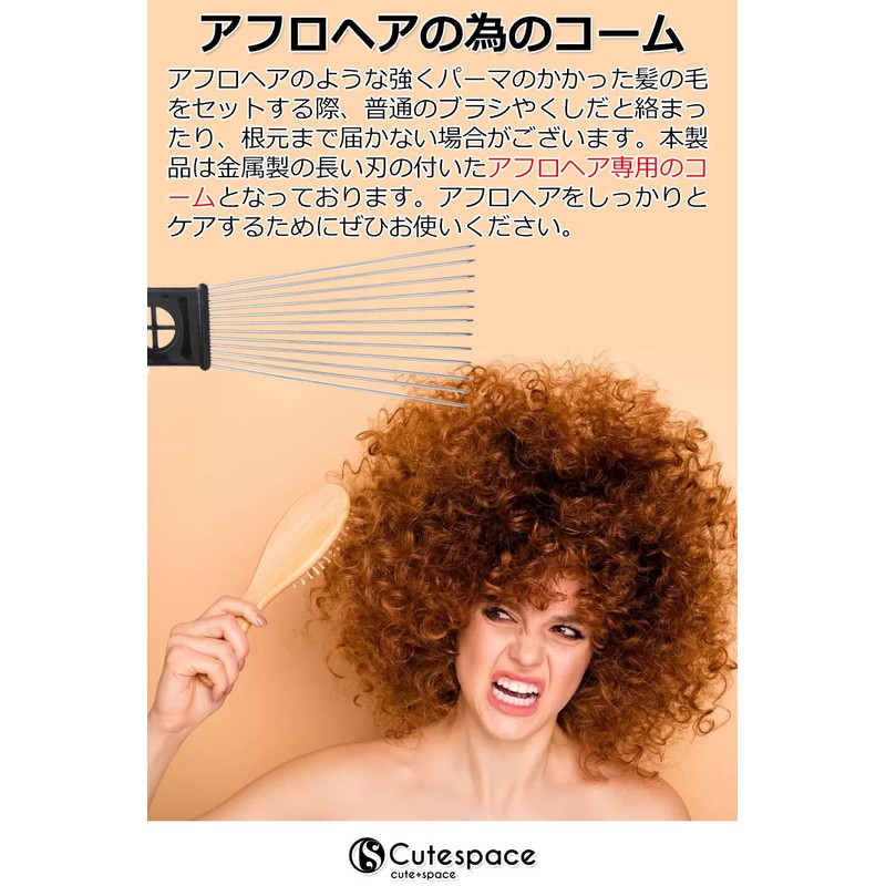 CS Cutespace Cute+Space Afro Comb Set of 3, Afro Brush,