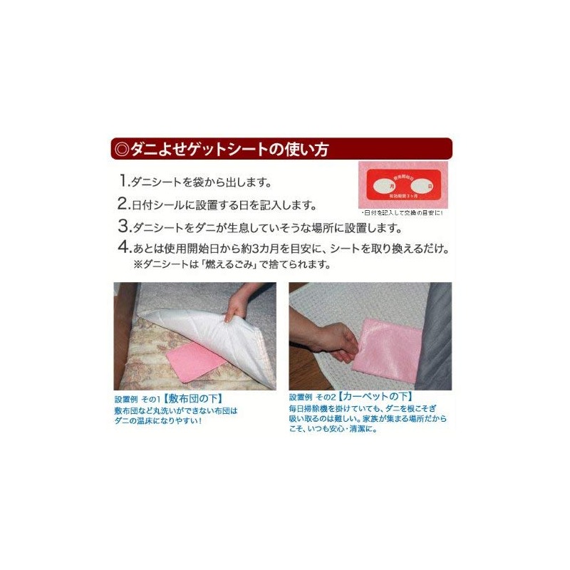 ダニよせゲットシート 10枚セット（ダニ取りシート）