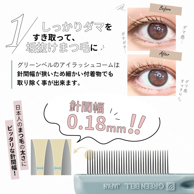 Green Bell EC-66 Sweet Eyelash Comb, Made in Japan, 1