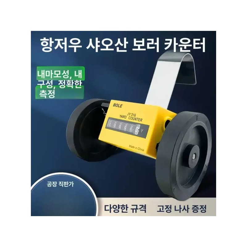JM316 원단 미터기 섬유 고정밀 계측기 인코더 카운터 미터 [코드]