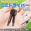 PR-MINIDORA Mini Screwdriver with Key Ring, Set of 2, Phillips