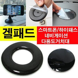 Gel pad / Navigation gel pad / Hi-Pass attachment / Car gel pad / Non-slip pad / Car mount / gel pad / Round gel pad / 겔패드/네비게이션 겔패드/하이패스 부착/차량용 겔패드/논슬립패드/차량용거치대/gel pad/원형 겔패드