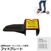JD RAZOR/BUG Foot Plate Black