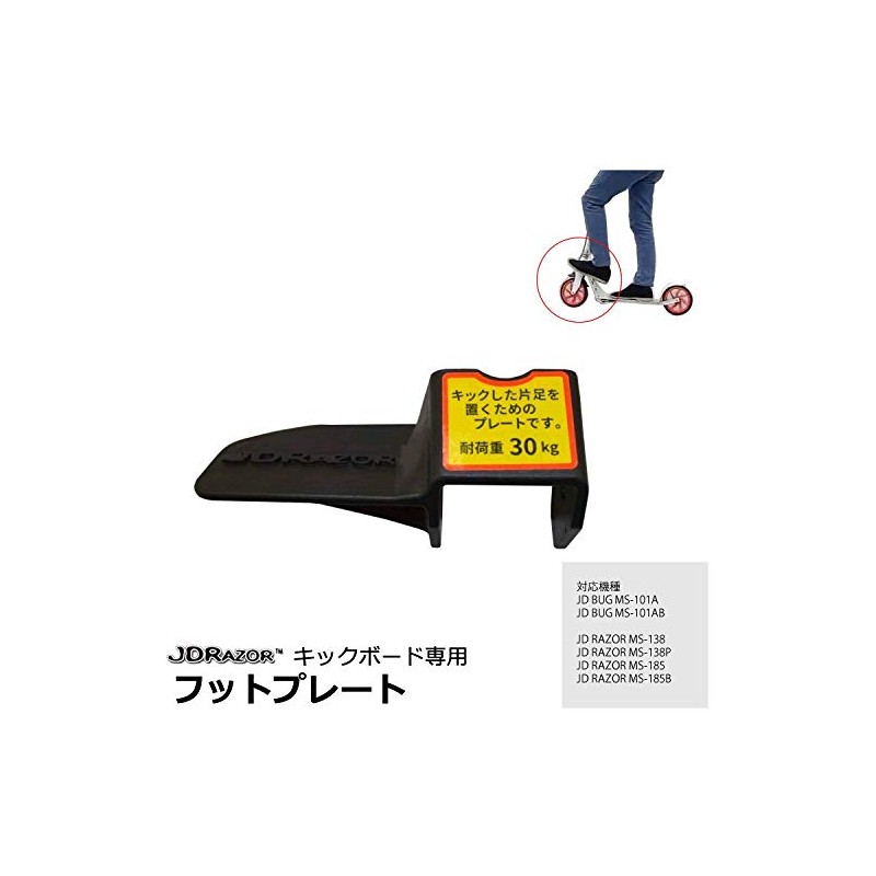 JD RAZOR/BUG Foot Plate Black