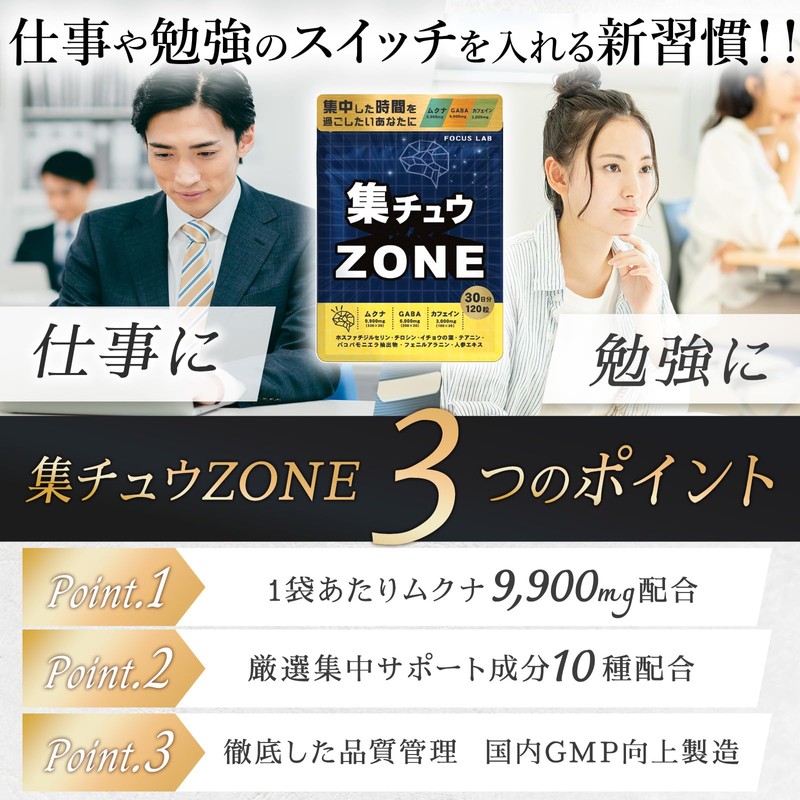 【医師監修】集中 サプリ ムクナ 高配合9,900mg ドーパミン GABA カフェイン 30日分 120粒 adhd