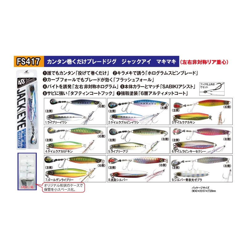 Hayabusa FS417 Jack Eye Makimaki Metal Jig, 1.1 oz. (30