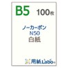 Paper Labo Carbonless B5 Blank Paper (100 Sheets) Copy Paper