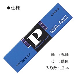 トンボ鉛筆 青鉛筆 8900P 丸軸 藍色 1ダース 8900-P