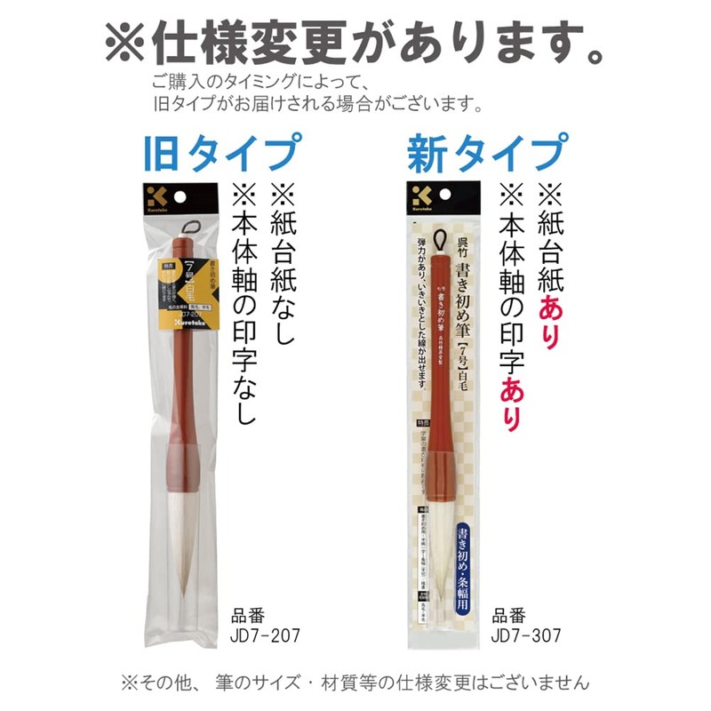 呉竹 筆 書き初め筆 7号 白毛JD7-307
