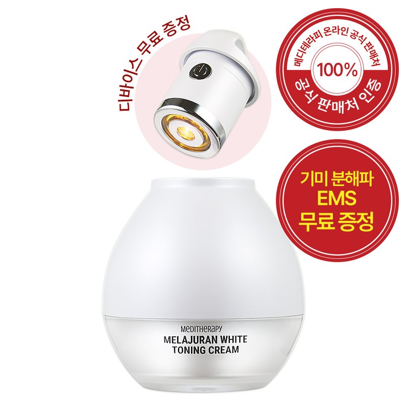메디테라피 멜라쥬란 화이트 토닝 크림 + EMS 디바이스 1세트 기미