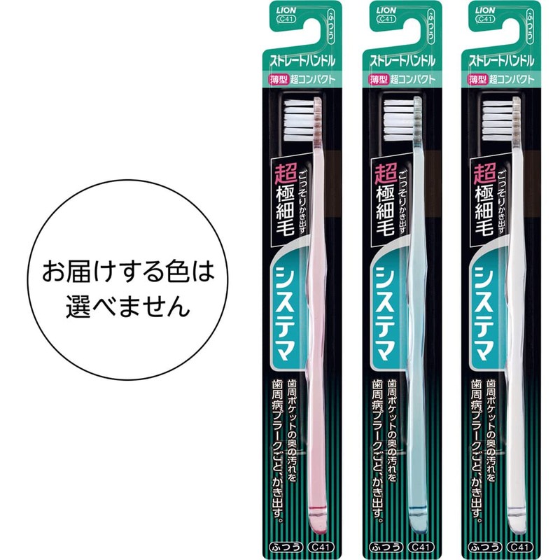 システマハブラシ 超コンパクト ストレートハンドル ふつう セット 6本 +exハミガキ